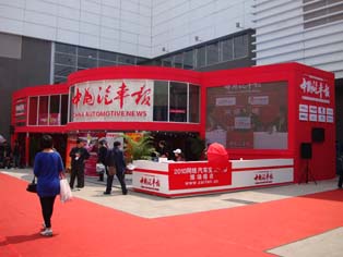 "China Automotive News" stand located outside of the west wing.