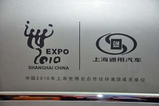 Buick supports 2010 Expo Shanghai China
