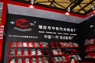 Ruian Zhongling Auto Parts Factory showcased aluminum cast parts which are supplied to FAW Group.