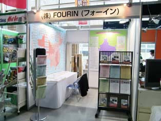FOURIN also set up a booth at this year’s show displaying the latest publications.