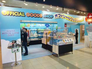 Official motor show goods shop - a wide variety of souvenirs and products only available at the motor show.
