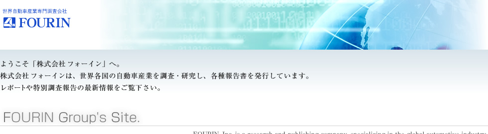 株式会社フォーインへようこそ